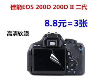 适用于佳能EOS 200D 200DII二代 单反相机软膜 液晶屏幕 高清贴膜