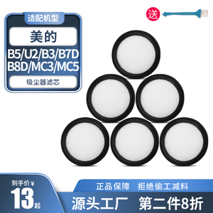 适配美的B5除螨仪MC3 MC5 U2/SN9/D1lady吸尘器sn7滤芯过滤网滤棉