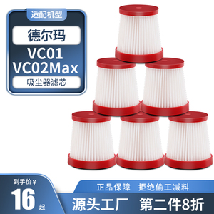 适配德尔玛手持无线吸尘器VC01配件过滤网除螨仪VC02滤芯滤棉尘盒