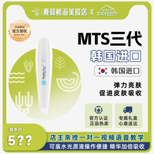 韩国纳米电动微针精华液导入仪器MTS三代水光针自打有针