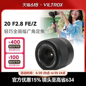 唯卓仕20mm F2.8全画幅广角自动镜头适用于索尼FE尼康Z口微单相机