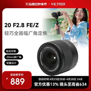 唯卓仕20mm F2.8全画幅广角自动镜头适用于索尼FE尼康Z口微单相机