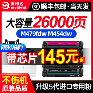 适用惠普M479fdw硒鼓 M479dw M454dw粉盒M454dw M454dn M479fnw易加粉 HP416A硒鼓 W2040A打印机墨盒 带芯片