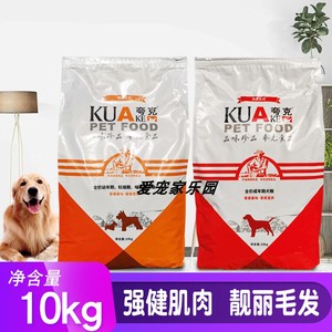 夸克狗粮10kg成年期幼犬牛肉味金毛泰迪流浪狗犬场用奶糕粮20斤