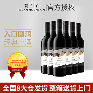 贺兰山赤霞珠经典干红葡萄酒宁夏国产红酒保乐力加出品375ml小酒