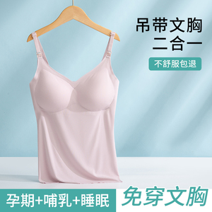 哺乳吊带背心式莫代尔内衣免穿文胸怀期孕妇夏季薄款产后喂奶专用