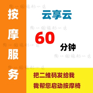 机场高铁云享云盈合麦田按摩椅优惠劵兑换码代金券体验码