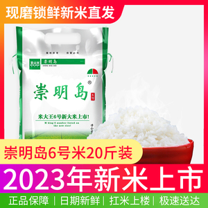 【2023新米】崇明岛当季新大米10kg（20斤）软香米含胚芽米