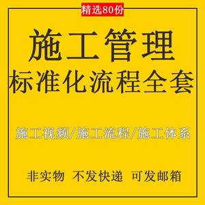 装修公司施工管理体系家装企业家庭装饰工艺规范水电验收标准资料