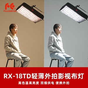 锐鹰RX-18TD一代双色温led摄影卷布灯摄像补光柔光灯新闻采访外拍灯直播间专用顶灯地灯