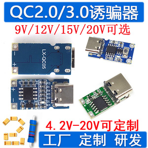 QC2.0/3.0诱骗器模块升压触发主板9v12v20v可调电源TYPE-C快充PD