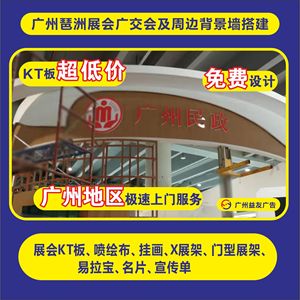广州展会喷画琶洲新款海报制作背景墙喷绘KT板举牌展架易拉宝DM单