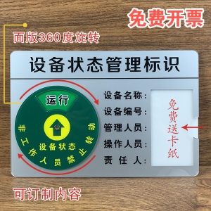 设备状态标识牌管理卡亚克力机械仪器标识机器设备运行状态牌管理标识牌磁吸式卡定制故障提示牌常开常闭大中