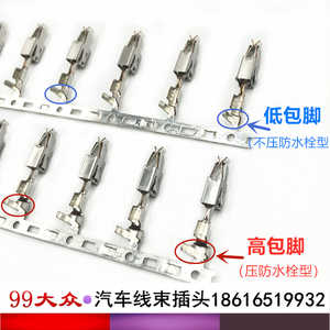 大众奥迪大两瓣端子原厂针脚适用0.35-2.5平方线材线束端子