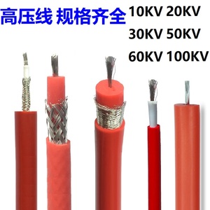 GYX-10/30KV100KV高压试验硅胶线电缆直流交流AC50KV高压线屏蔽线