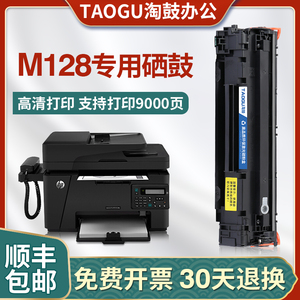 适用惠普mfp m128fn硒鼓m128fp 128fw打印机88a易加粉惠普128粉盒