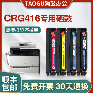 佳能MF8050Cn硒鼓MF8030Cn 8040 8080 8010打印机CRG416 316墨盒