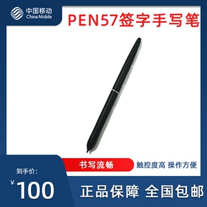 中国移动PEN57签字手写笔适用于大小尺寸高拍仪SR101电子平板系列