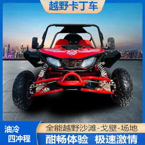 网红200cc运动版越野卡丁车场地运营全地形UTV漂移沙滩车厂家直销