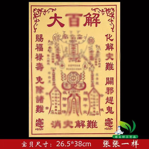 大佰解金纸 大黄纸 大尺寸细纸 烧纸1本88张 包邮