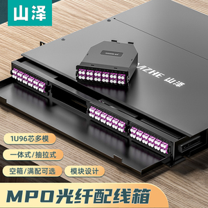 山泽(SAMZHE) MPO光纤配线箱96芯LC多模满配万兆OM4终端盒配线架预端抽拉式 96芯OM3 MDF-10M3-96L  MDF-101K