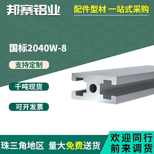 工业铝型材重型国标2040W工字铝合金型材GB2040T槽型材 零切割CH
