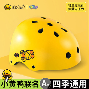 B.Duck小黄鸭儿童安全头盔3-6-12岁自行车电动车男孩女孩宝宝轮滑