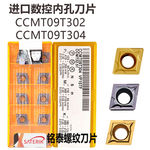 进口菱形内孔刀片CCMT09T304/CCMT09T308 VP15TF不锈钢镗孔刀粒