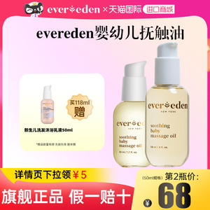 Evereden安唯伊抚触油初生新生婴儿宝宝有机润肤按摩油官方旗舰店