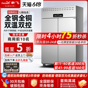 新飞 四门冰箱商用双温厨房冷藏冷冻4开门冷柜立式大容量六门冰柜
