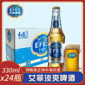 EFES艾菲淡爽型啤酒土耳其原装进口330ml*24瓶整箱100%纯麦啤酒