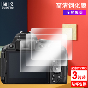 尼康D5300相机钢化膜 D5600 D5100 D5300屏幕保护膜 单反相机钢化玻璃膜
