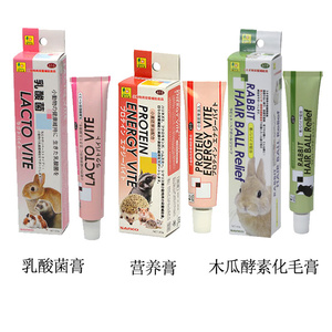 30包邮日本品高乳酸菌膏木瓜酵素化毛膏营养膏仓鼠兔子用品营养品