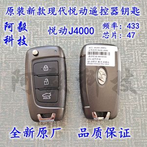17 18新款现代悦动折叠遥控器 20款悦动遥控器J4000原厂钥匙原装