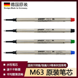 德国正品LAMY凌美M63宝珠笔芯黑红蓝0.7mm狩猎者恒星签字水笔替芯