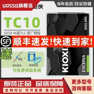 铠侠TC10东芝TR200 240G/480G/960G笔记本SATA3固态硬盘2.5寸台式