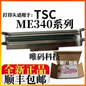 适用TSC ME340打印头 ML340 MA3400吊牌洗标签条码打印机热敏针头