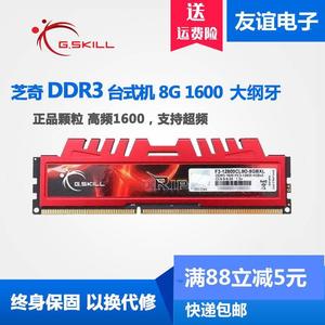 G.Skill/芝奇大钢牙 4G 8G DDR3 1600 1866 2133台式 超频 内存