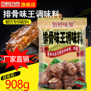 领鲜味界排骨味王调味料908G大骨粉炒菜高汤饺子馅料商用调味料