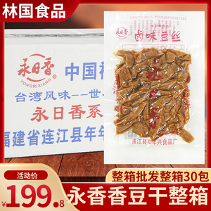 福州永日香卤味豆丝30包整箱豆腐皮素食香干豆干休闲零食佐餐小菜