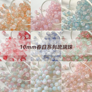 10mm 玉碎蛋白爆花玻璃琉璃珠散珠diy手工串珠项链手链材料配件