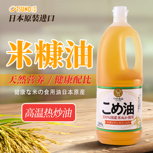 日本原装进口中小学生米糠油稻米家用食用油维素植物油桶装1500g