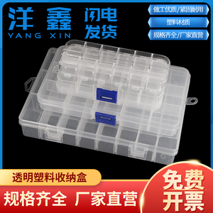 包邮透明PP塑料盒可拆分 整理零件盒首饰收纳分格收藏元器件盒