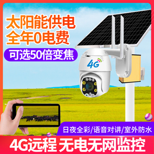 4g摄像头无需网络户外插卡不用wifi手机远程家用室外太阳能监控器
