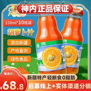 新疆神内胡萝卜汁饮料238ml*10瓶整箱石河子大学特产绿色果蔬代餐