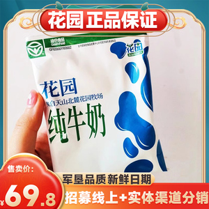 【新鲜】新疆花园纯牛奶官方200g*20袋装整箱批特价全脂兵团