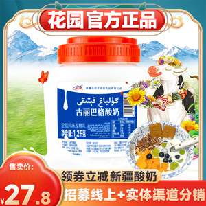 新疆特产酸奶花园古丽巴格老酸奶1.2kg桶装全脂生牛乳发酵酸奶