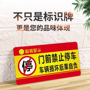 私家车位请勿泊车库门前禁止停车警示牌店面门口有车出入告示