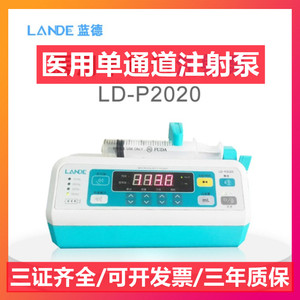 上海蓝德LD-P2020型医用微量注射泵 单通道智能静脉推注泵 输液泵