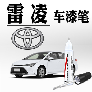 适用于丰田雷凌专用天际珍珠白水晶银色汽车划痕修复补漆笔